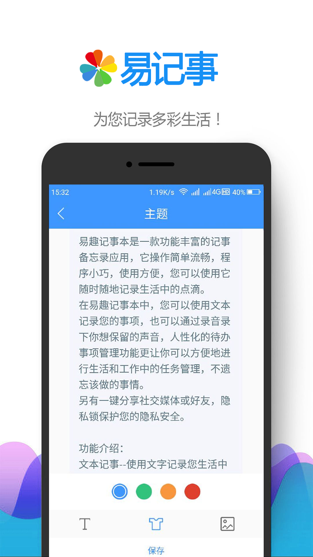 易记事v3.0.131截图5