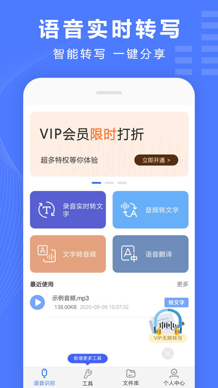 语音文字转换器vv3.0.1截图1