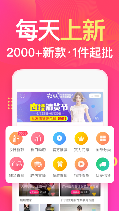 衣联网v4.6.335online截图2