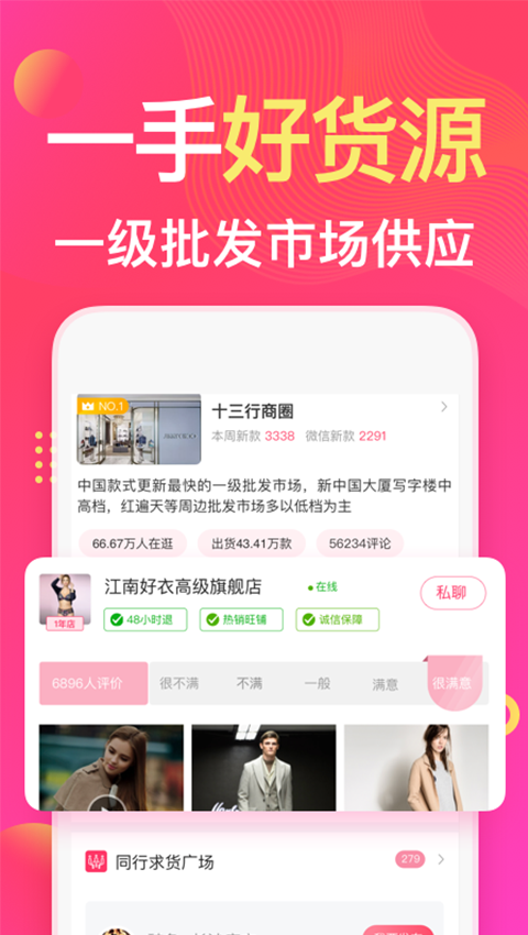 衣联网v4.6.336online截图3