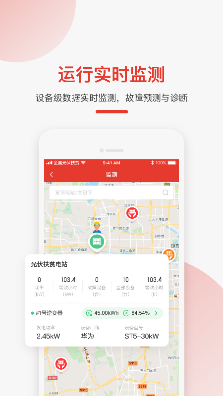 全国光伏监测v2.0.5截图4