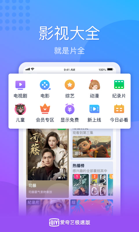 爱奇艺极速版v1.3.5截图1