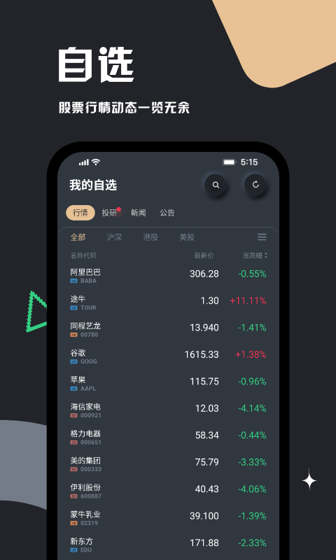 妙投v1.3.0截图3