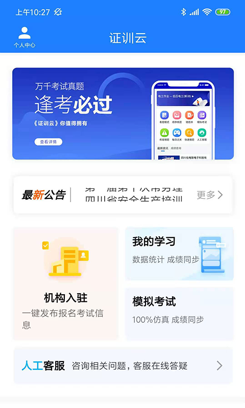 证训云v1.2.0截图3