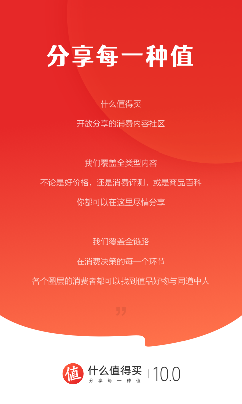 什么值得买v10.0.5截图1