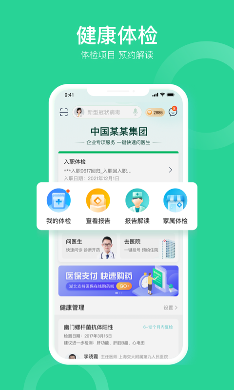 口袋健康v1.3.0截图2