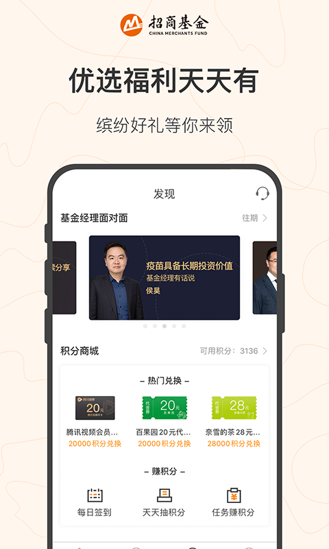 招商基金v7.5.0截图4
