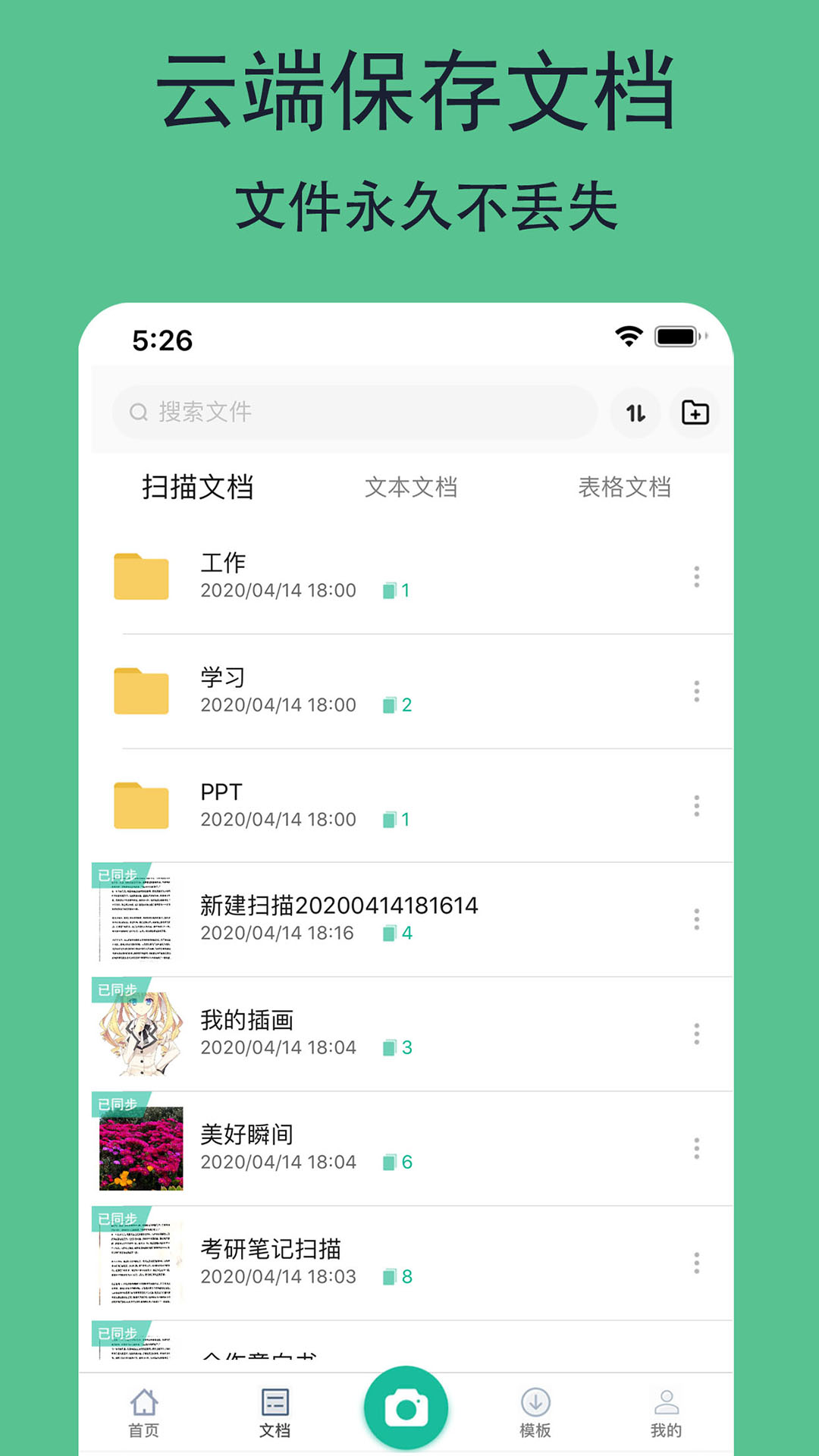 全能文件扫描王v5.8.2截图4