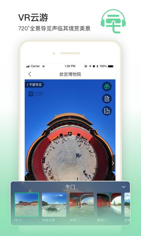 三毛游博物馆AI导览v6.0.0截图3