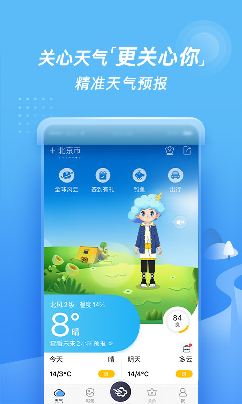 墨迹天气v8.0700.02截图2