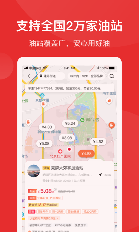 能链团油v6.4.0截图2