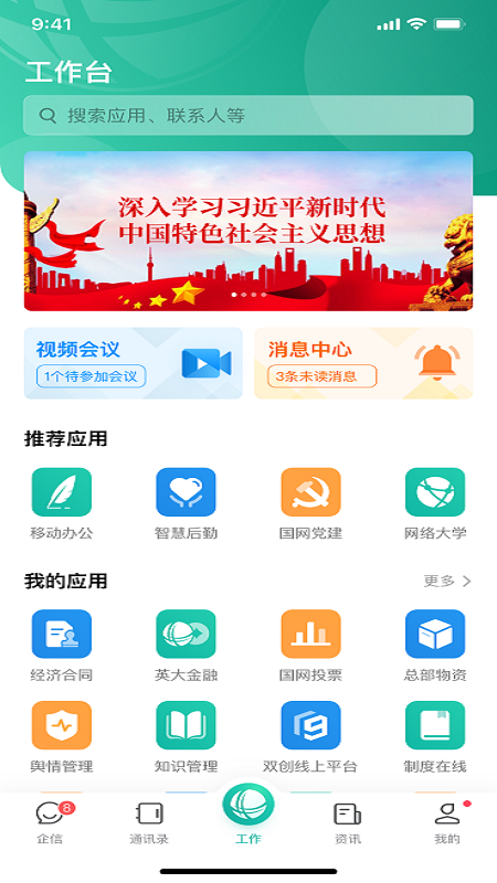 i 国网v3.26.40截图2