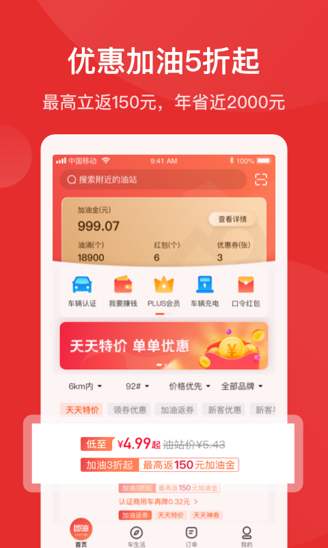 能链团油v6.4.0截图1