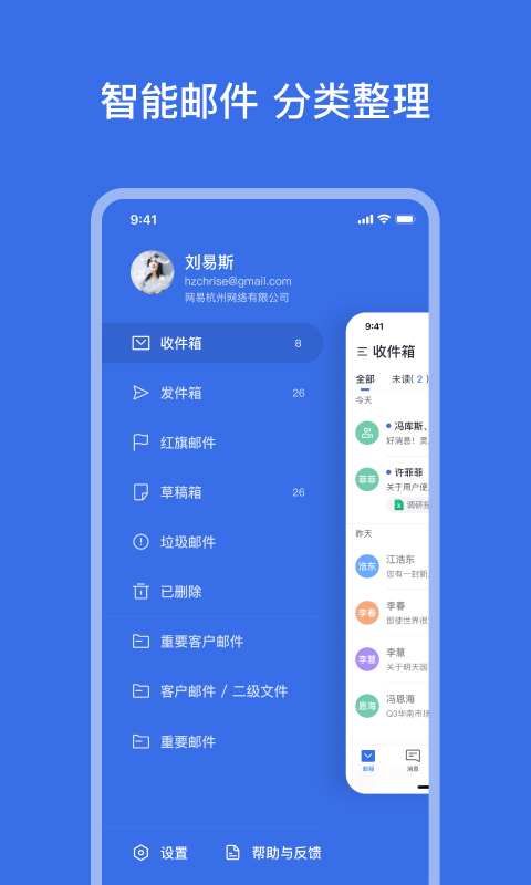 网易灵犀办公v1.0.3.2截图1