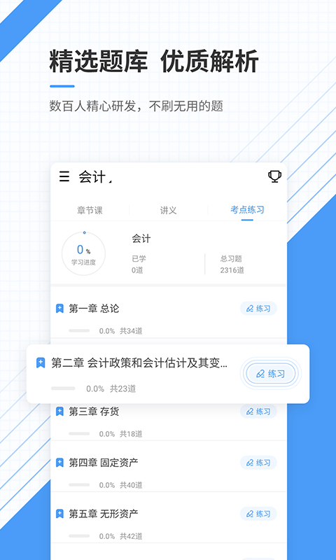 会计考试准题库v4.82截图3