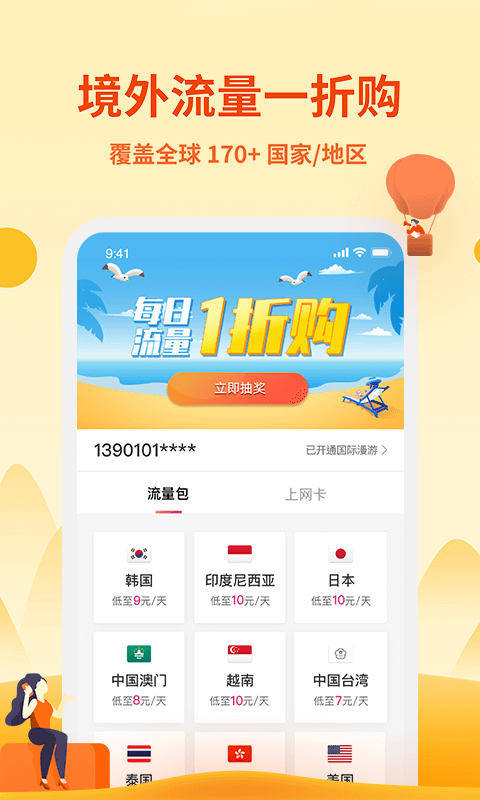 无忧行v6.8.4截图5