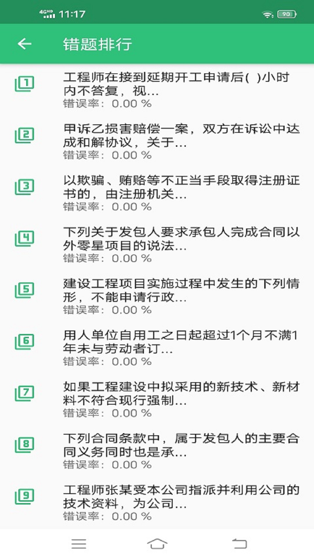 二级建造师矿业工程v1.1.4截图1