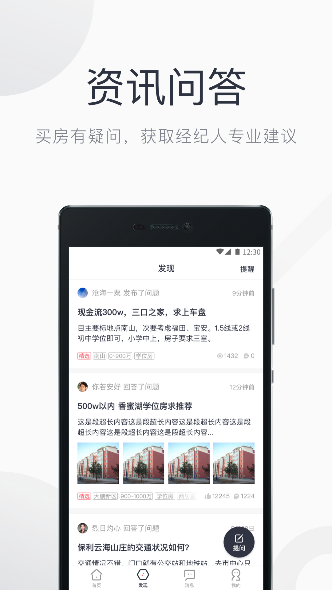 小鹿选房v5.10.1截图3