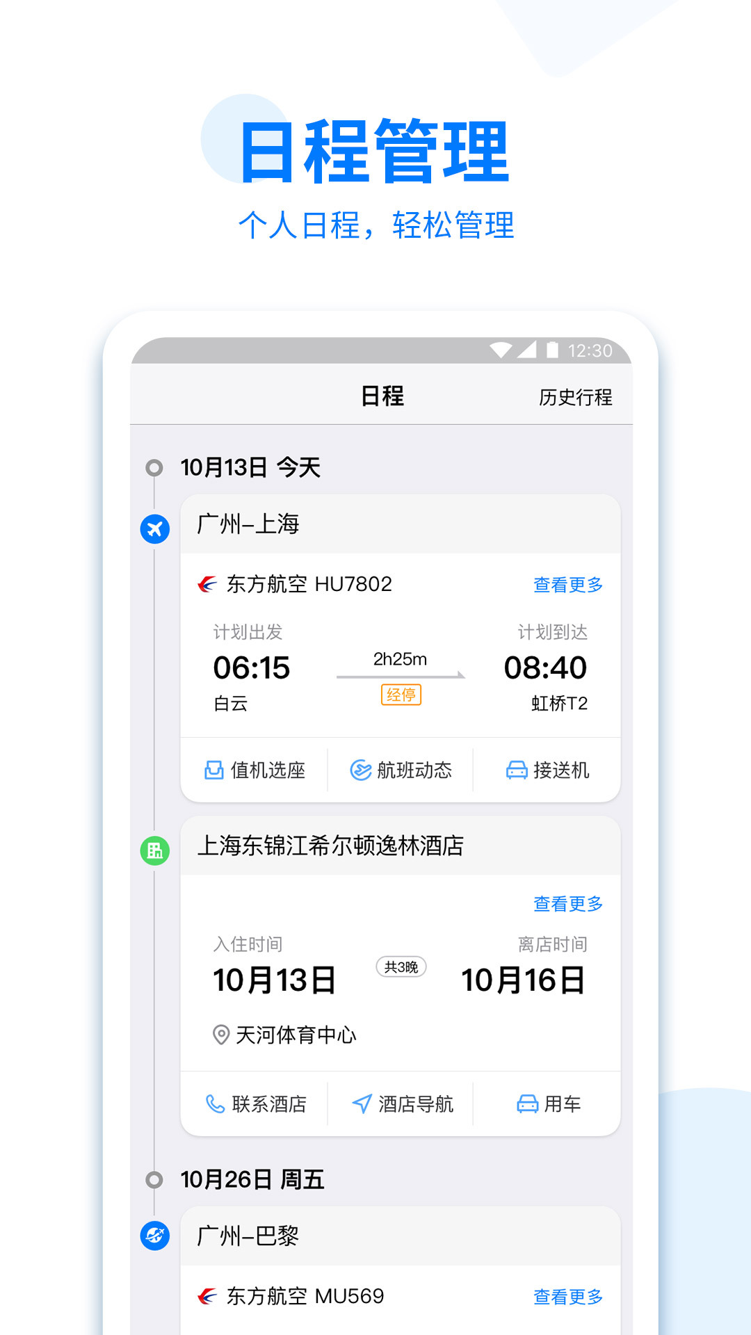 美亚商旅v4.3.01截图2