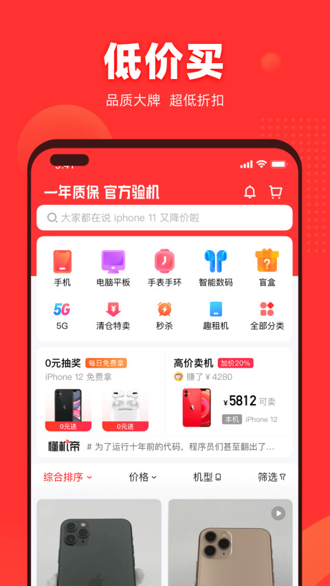 找靓机v8.4.11截图1