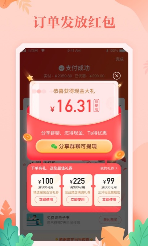 当当v11.3.1截图3