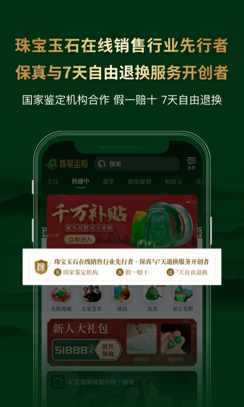 翡翠王朝高品质翡翠源头直供v7.14.0截图2