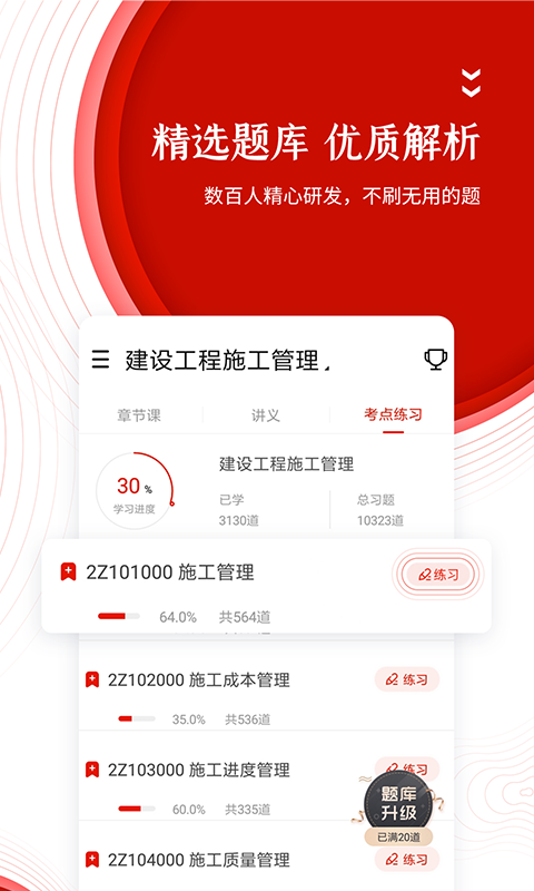 准题库v4.82截图2