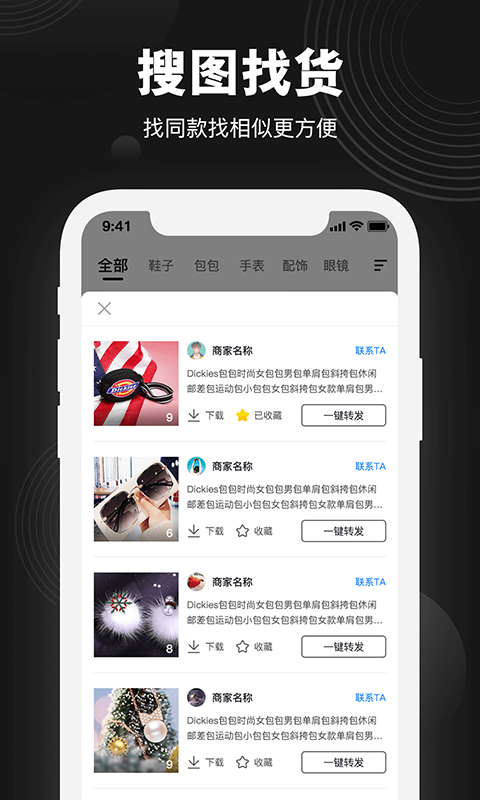 微商共享货源v1.0.3截图3