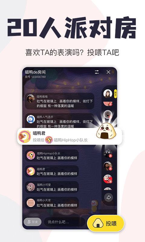 唱鸭v2.9.2.201截图1