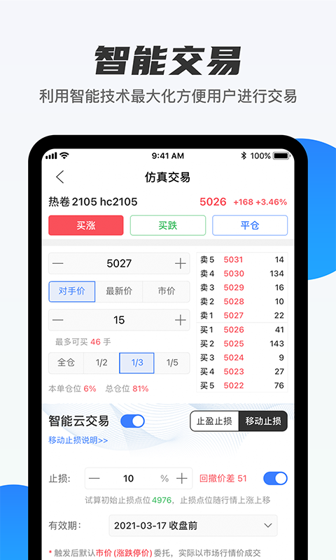 期货先锋v1.0.1截图3