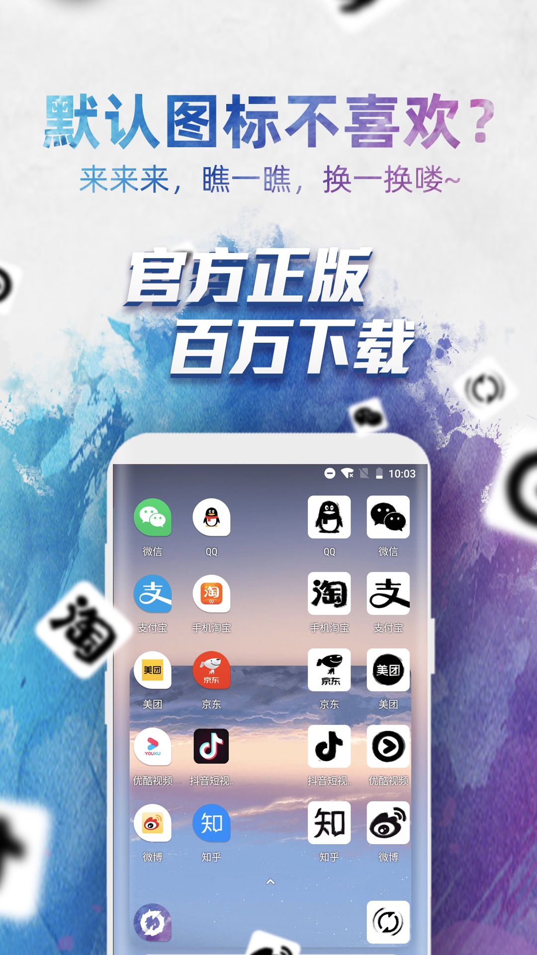 换图标v2.9.1截图1