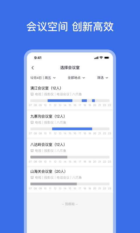 网易灵犀办公v1.0.3.2截图3