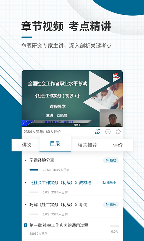 社会工作者准题库v4.82截图3