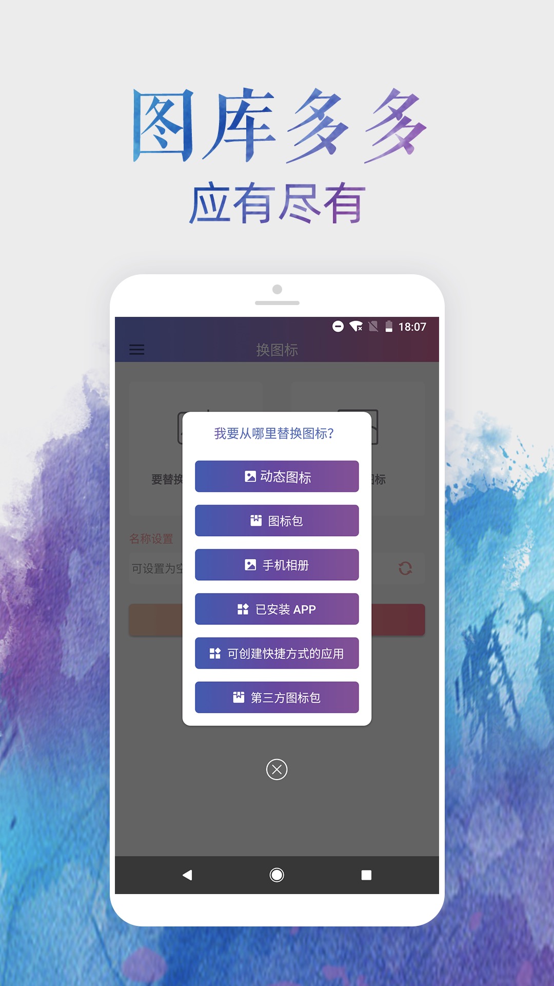 换图标v2.9.1截图4