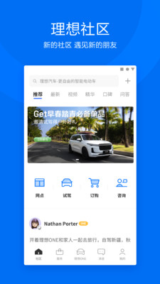 理想汽车v4.6.0截图2