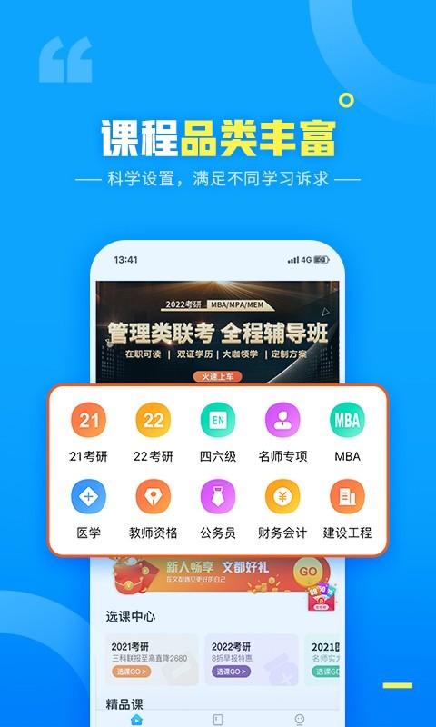 文都网校v5.9.5截图4