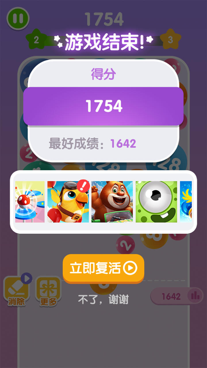 头脑2048截图2