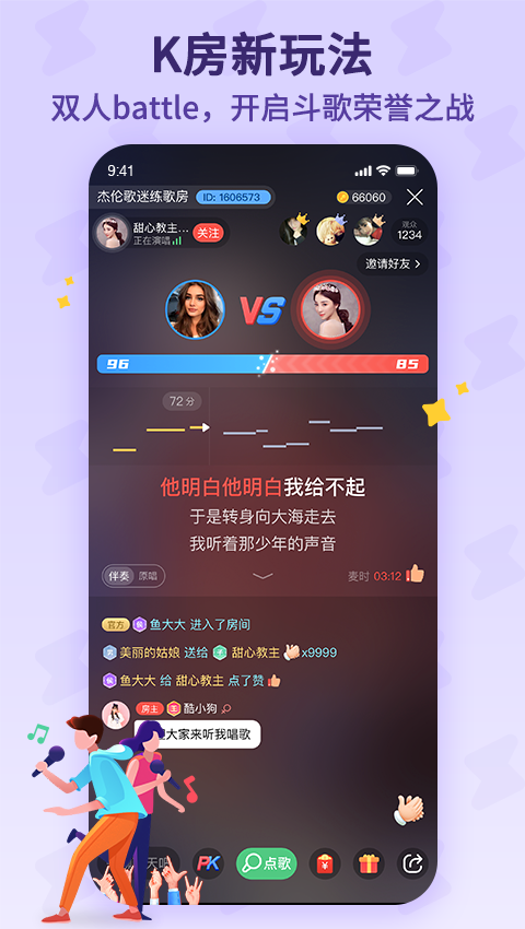 酷狗唱唱斗歌版v1.5.5截图2