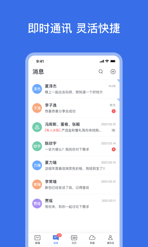 网易灵犀办公v1.0.3.2截图5