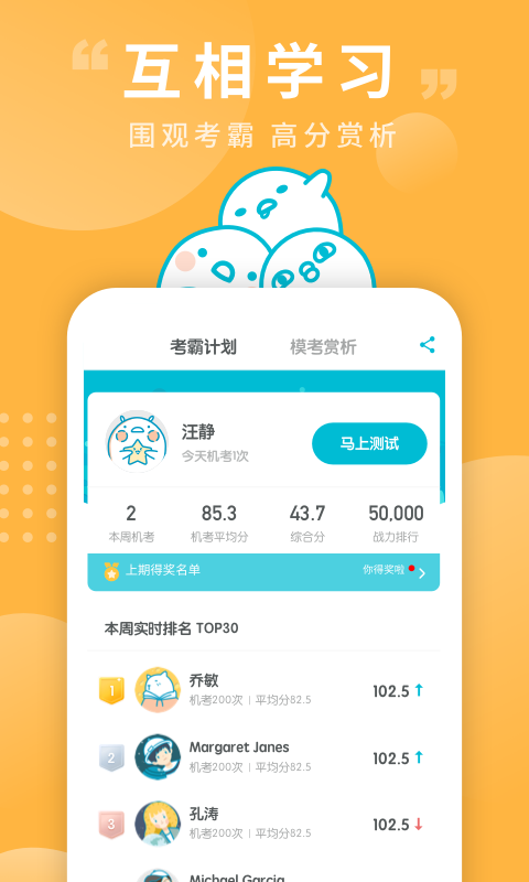 普通话测试v5.4.9截图5