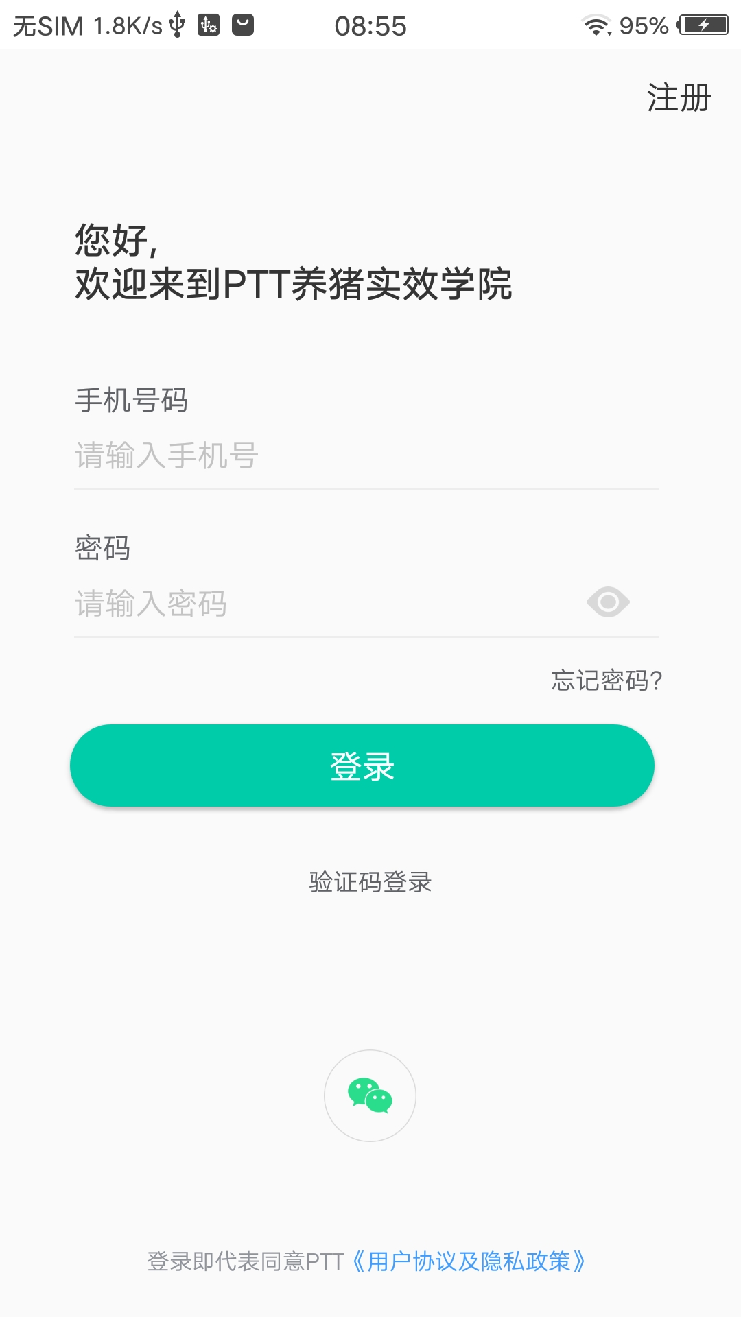 PTT养猪学院v1.0.7截图4