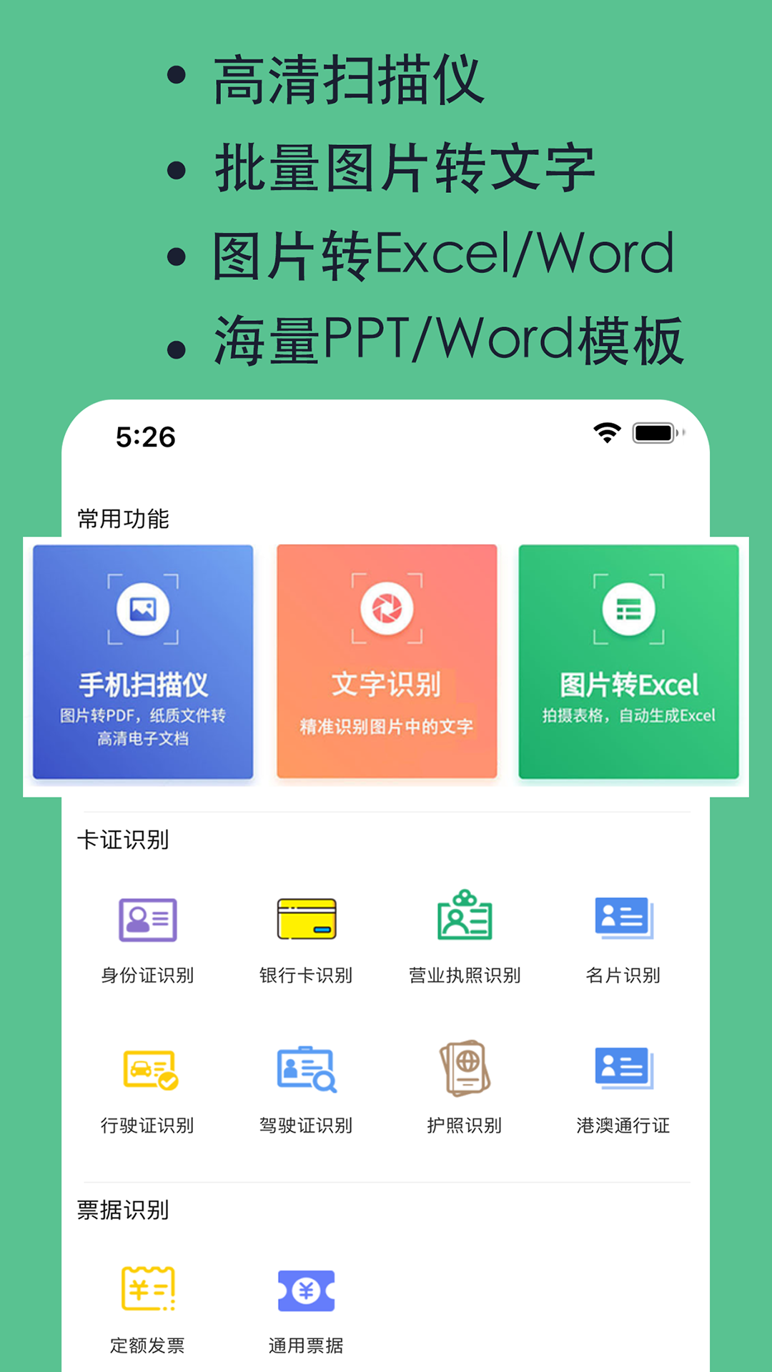 全能文件扫描王v5.8.2截图1