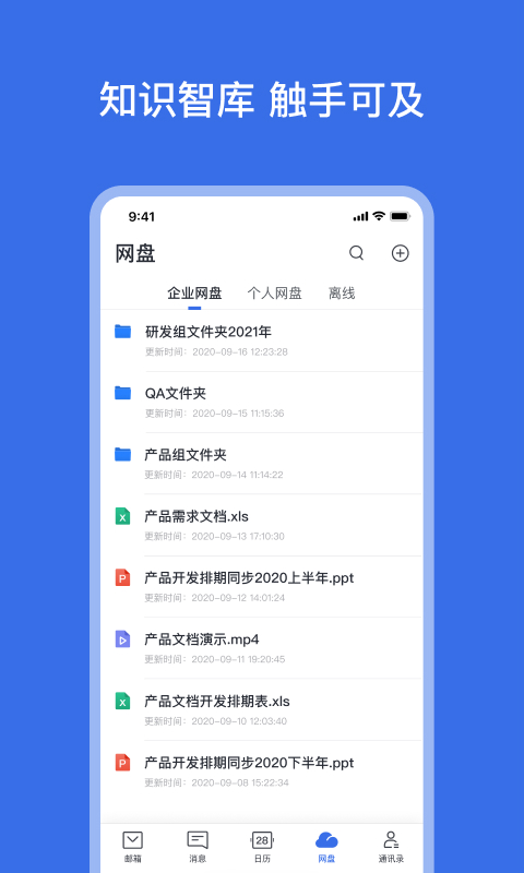 网易灵犀办公v1.0.3.2截图4