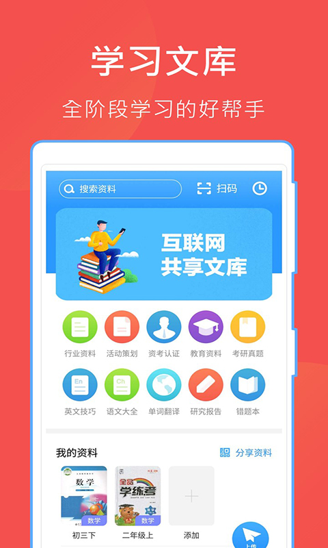 互助文档截图1