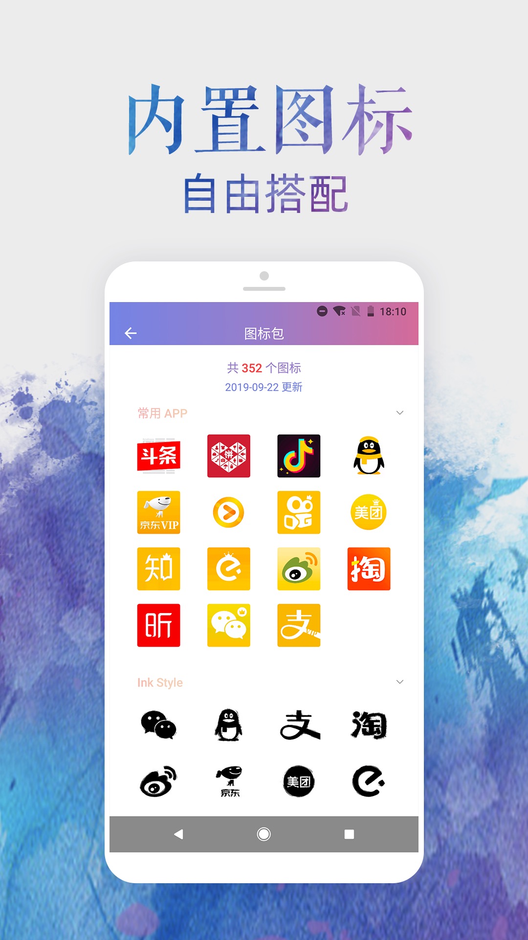 换图标v2.9.1截图3