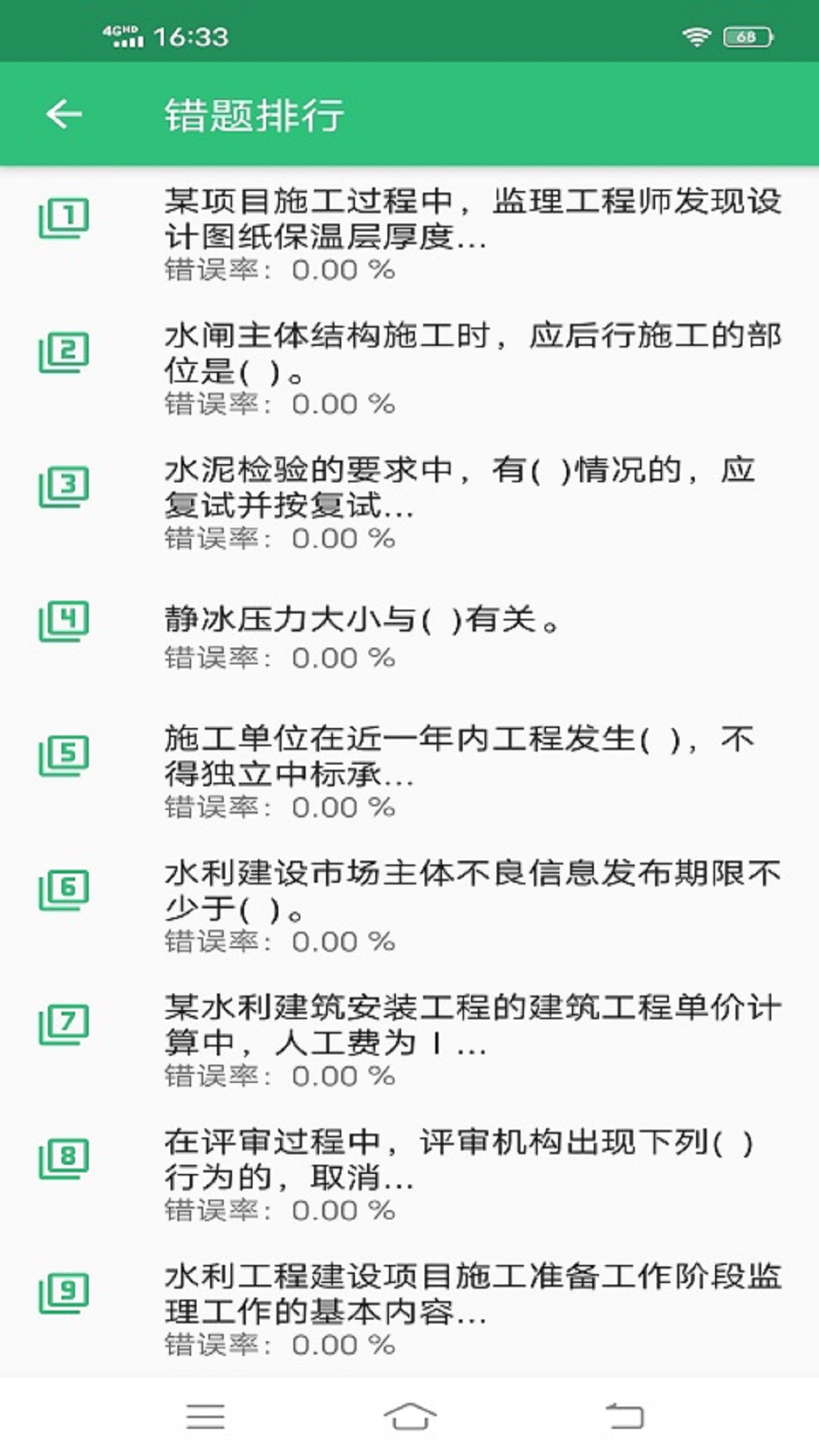 一级建造师水利水电工程v1.1.4截图2