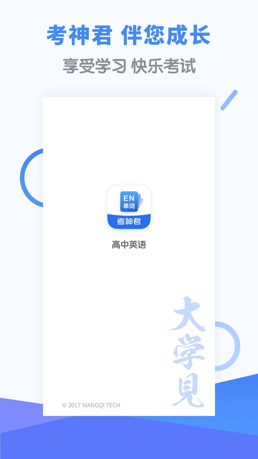 高中英语v2.8.2截图4