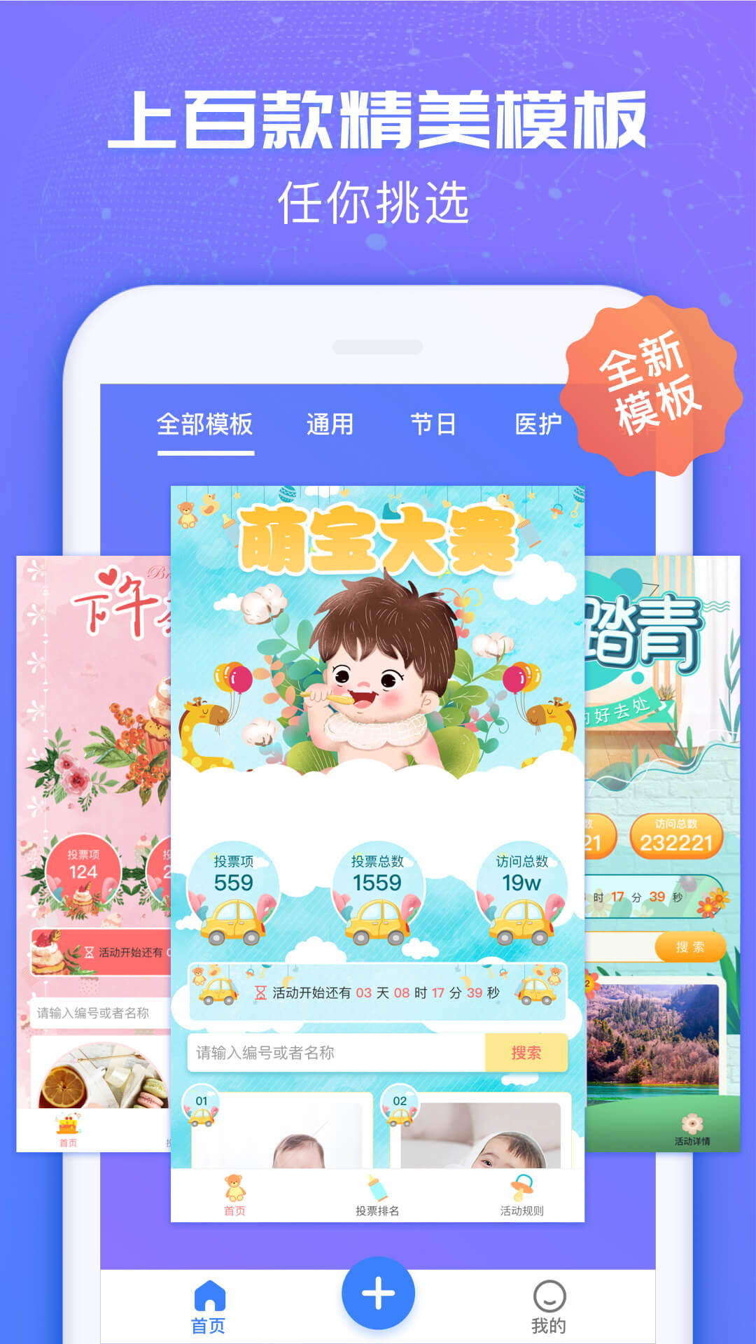 投票易v1.0.4截图1