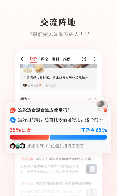 什么值得买v10.0.5截图3