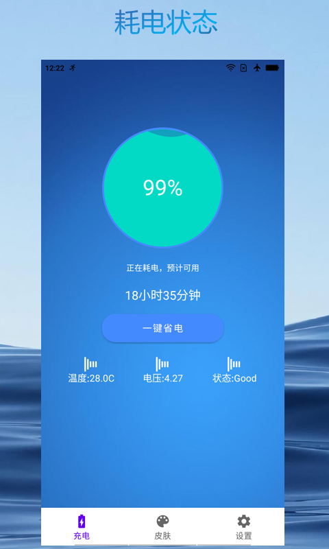 极速充电大师截图2